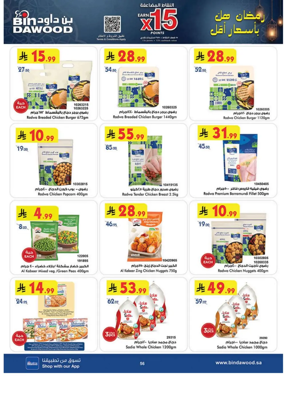Ramadan Grocery & Household Offers | Feb 2026