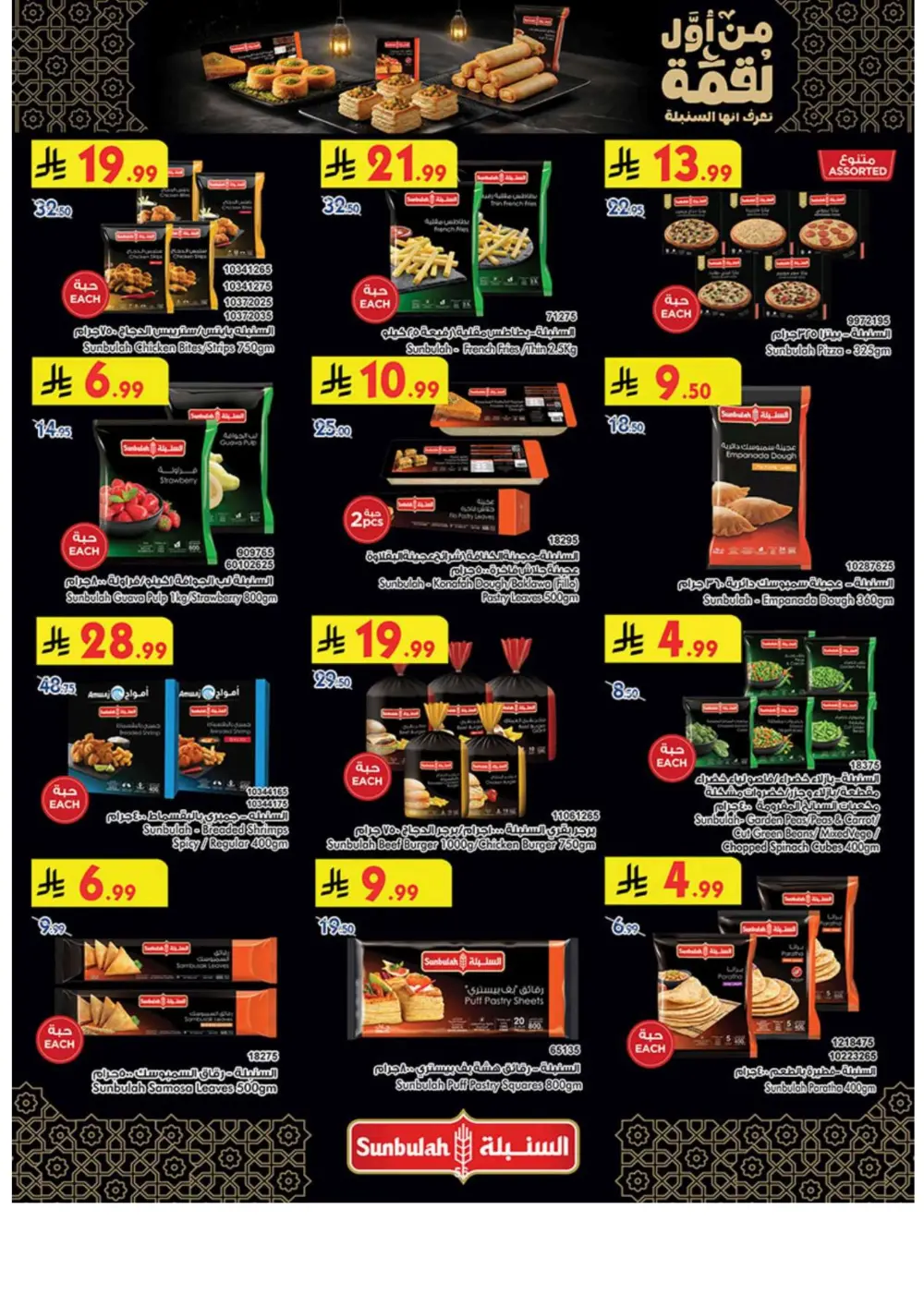 Ramadan Grocery & Household Offers | Feb 2026