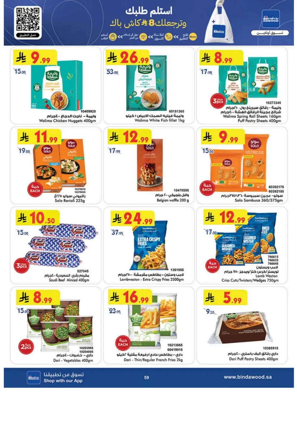 Ramadan Grocery & Household Offers | Feb 2026