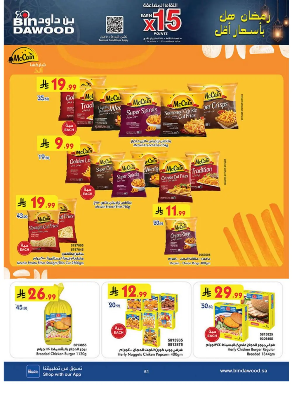 Ramadan Grocery & Household Offers | Feb 2026