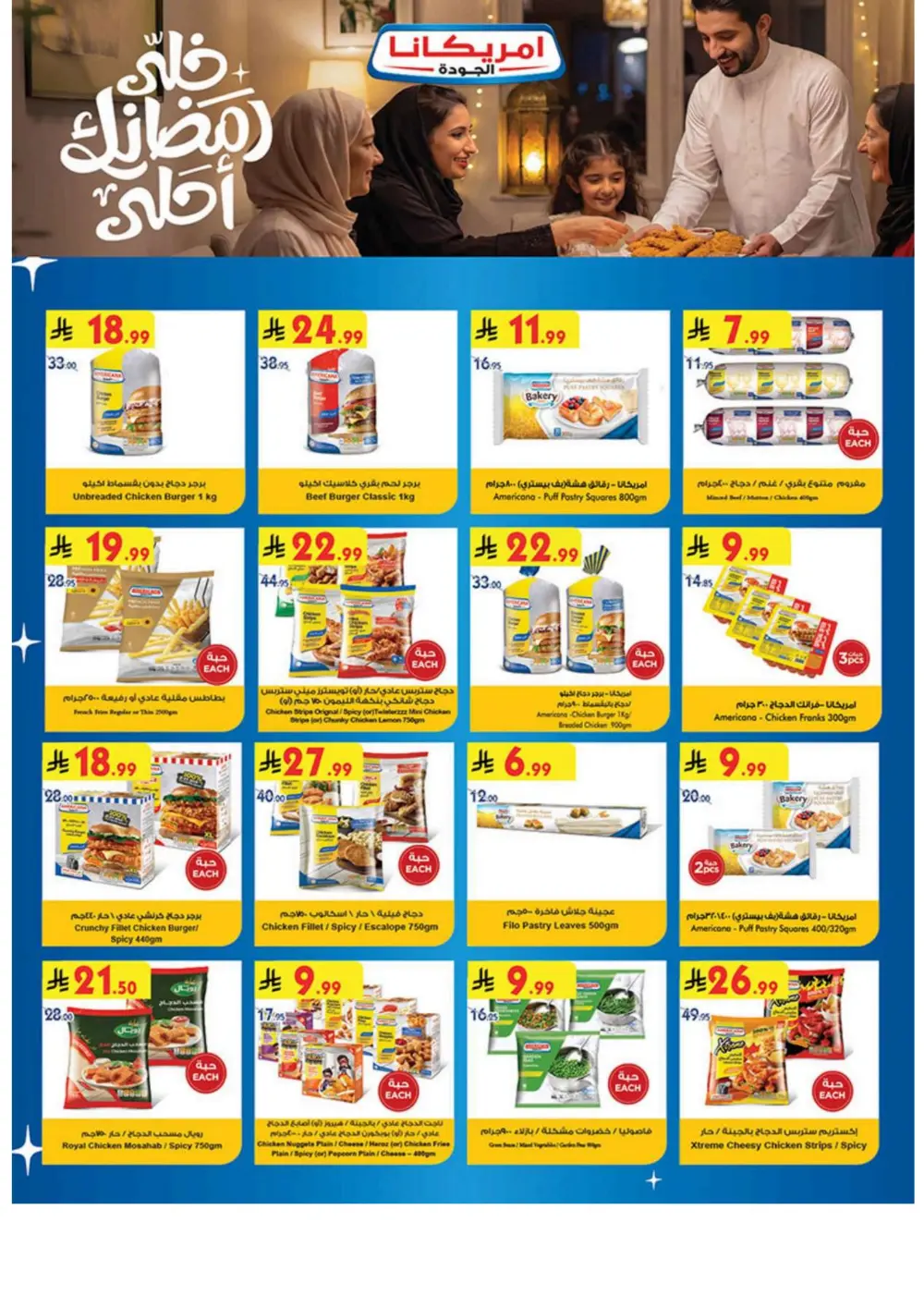 Ramadan Grocery & Household Offers | Feb 2026