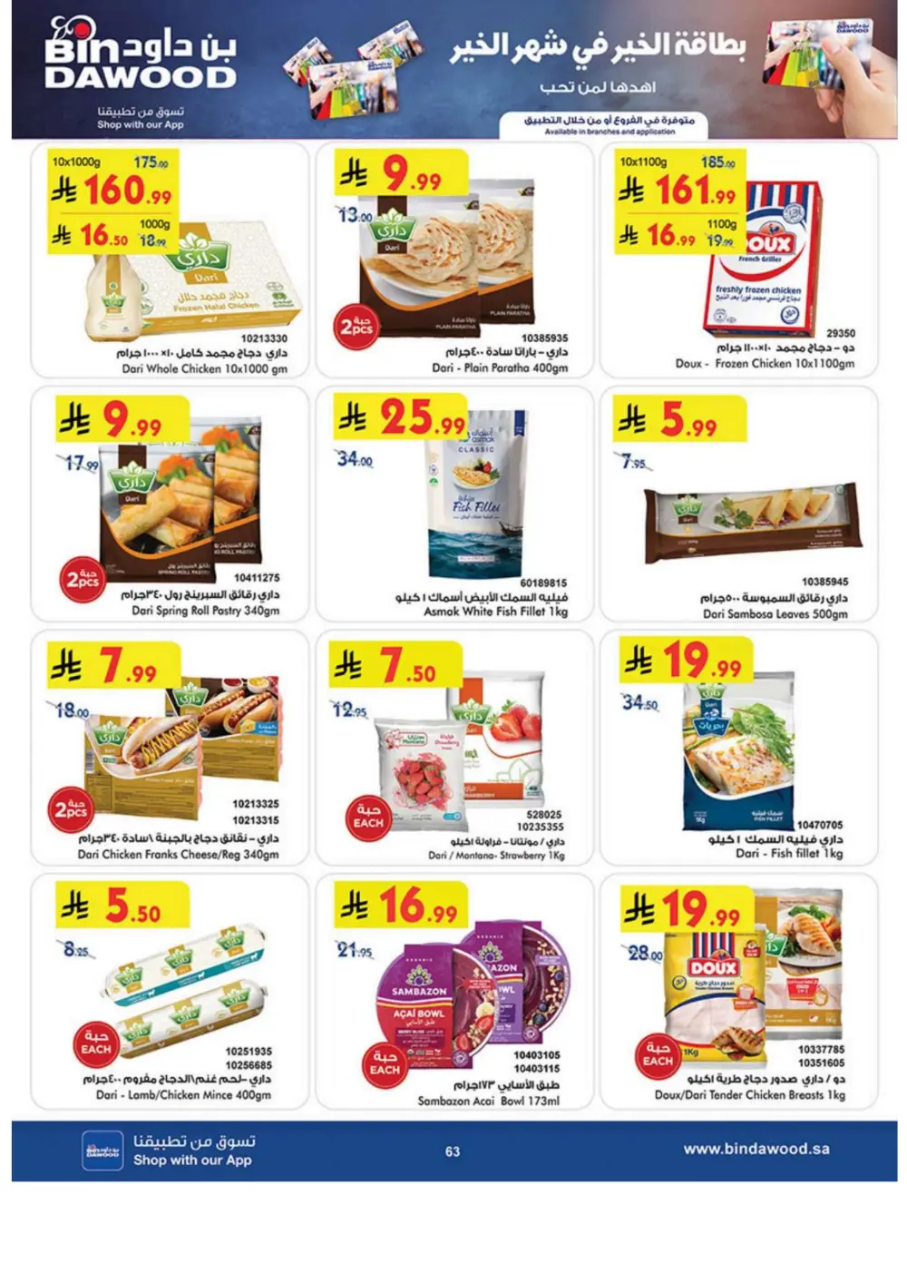 Ramadan Grocery & Household Offers | Feb 2026