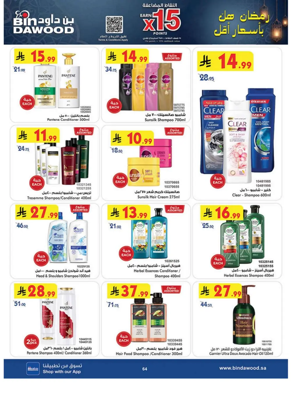 Ramadan Grocery & Household Offers | Feb 2026