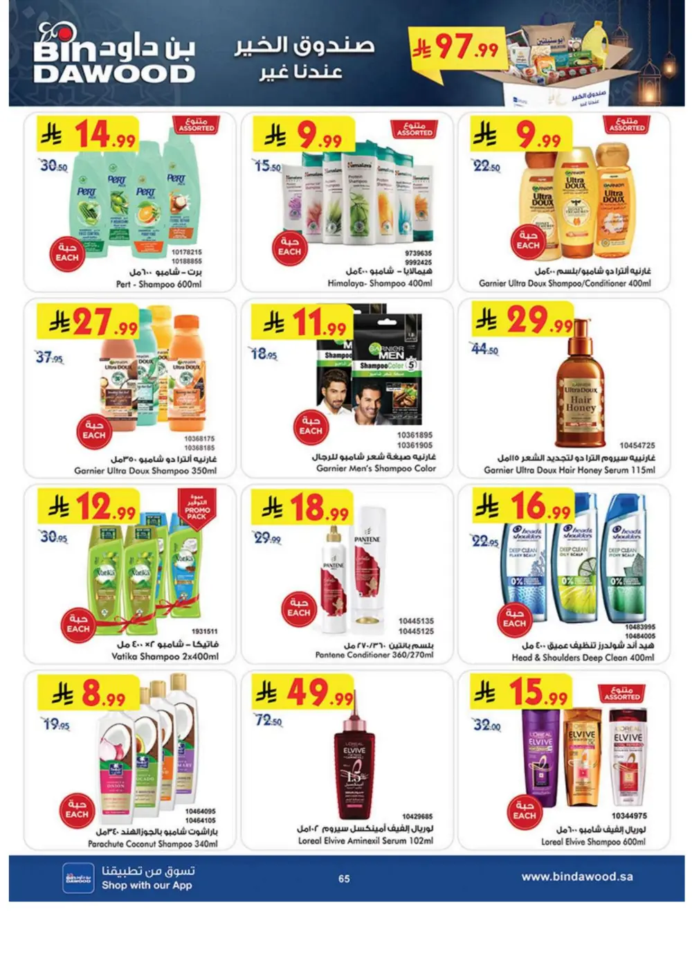 Ramadan Grocery & Household Offers | Feb 2026