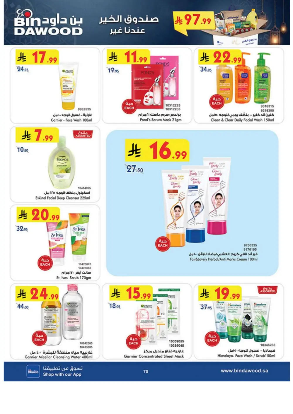 Ramadan Grocery & Household Offers | Feb 2026