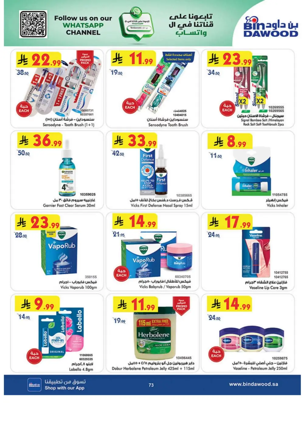 Ramadan Grocery & Household Offers | Feb 2026