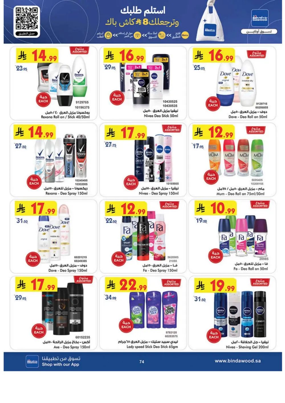 Ramadan Grocery & Household Offers | Feb 2026