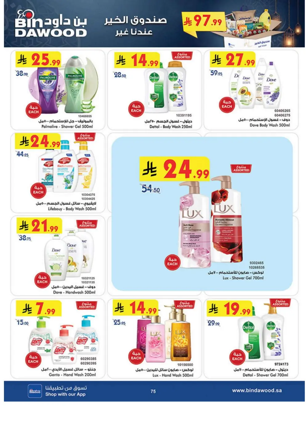 Ramadan Grocery & Household Offers | Feb 2026