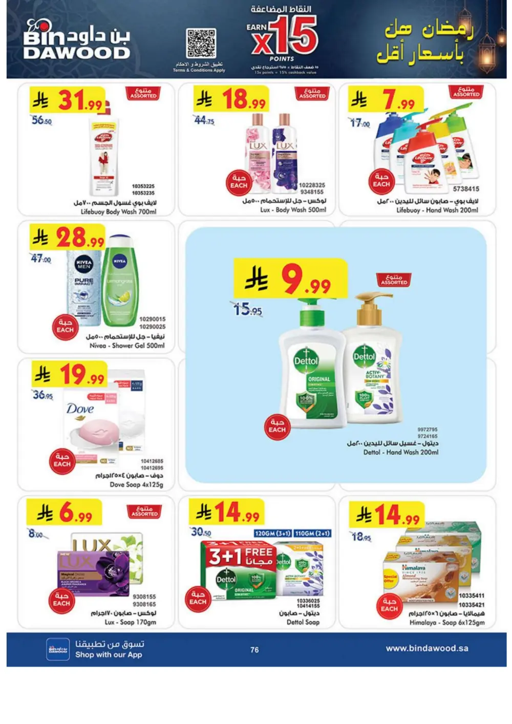 Ramadan Grocery & Household Offers | Feb 2026