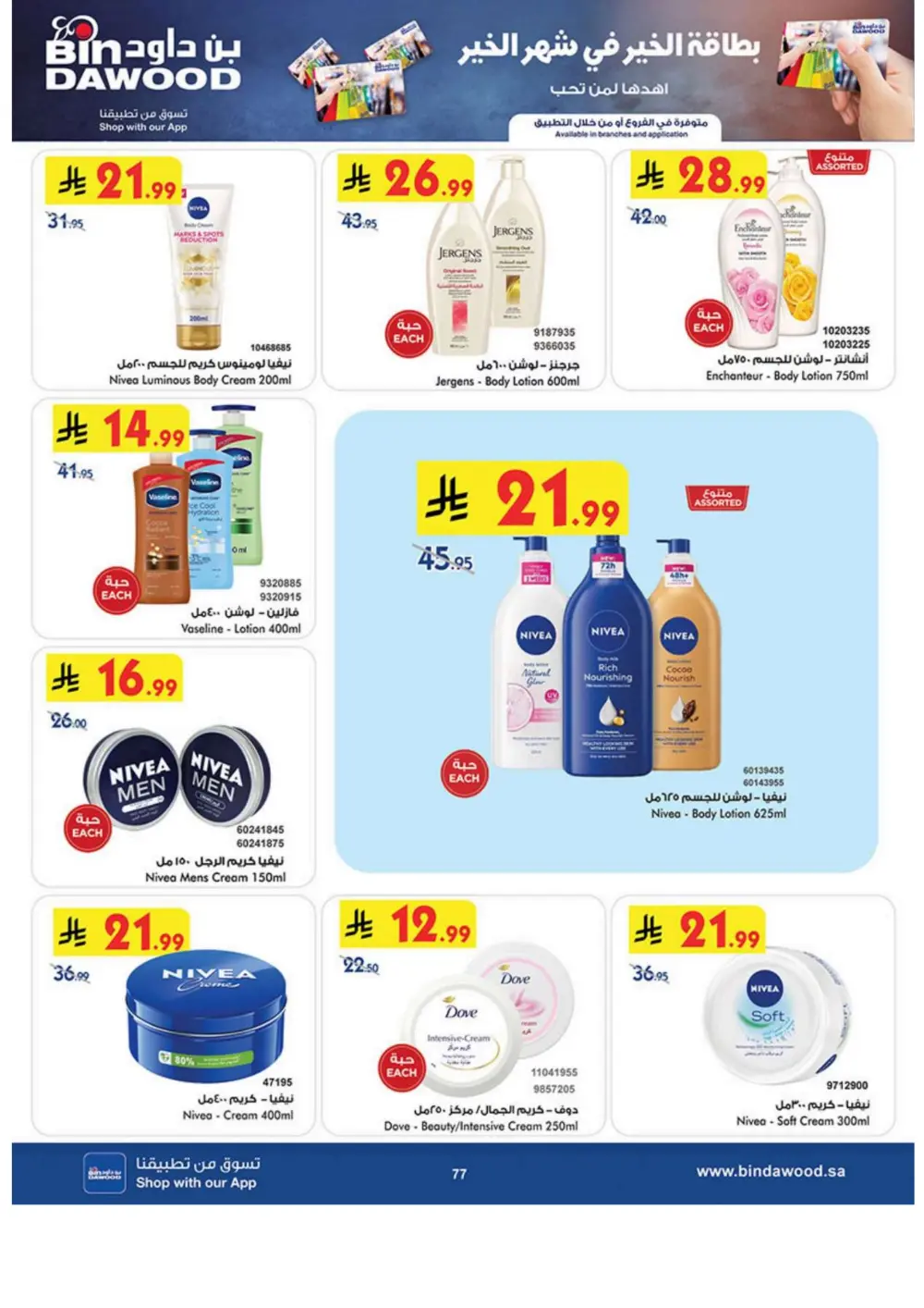 Ramadan Grocery & Household Offers | Feb 2026
