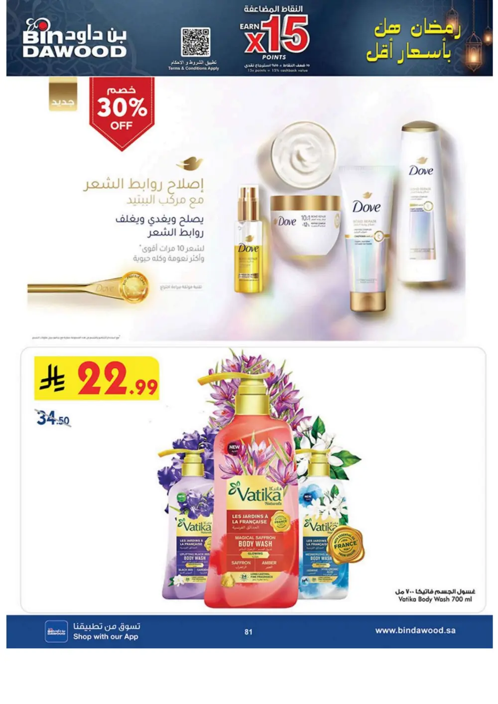 Ramadan Grocery & Household Offers | Feb 2026