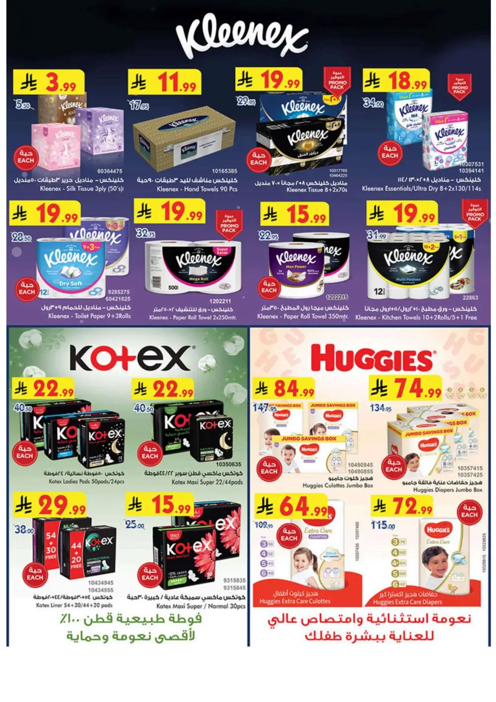 Ramadan Grocery & Household Offers | Feb 2026