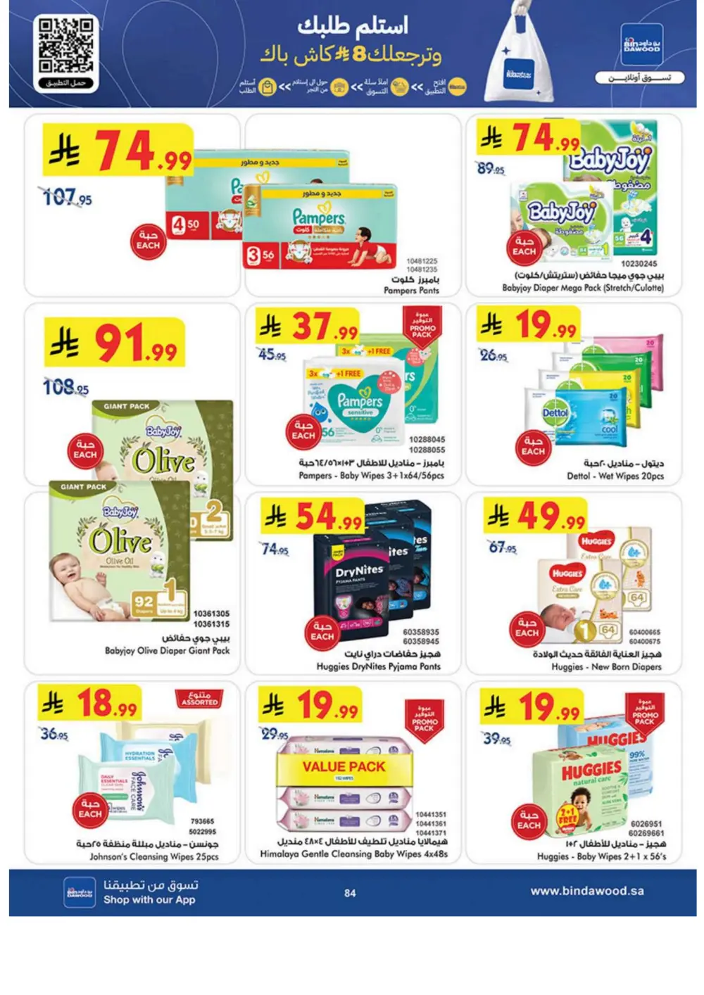 Ramadan Grocery & Household Offers | Feb 2026
