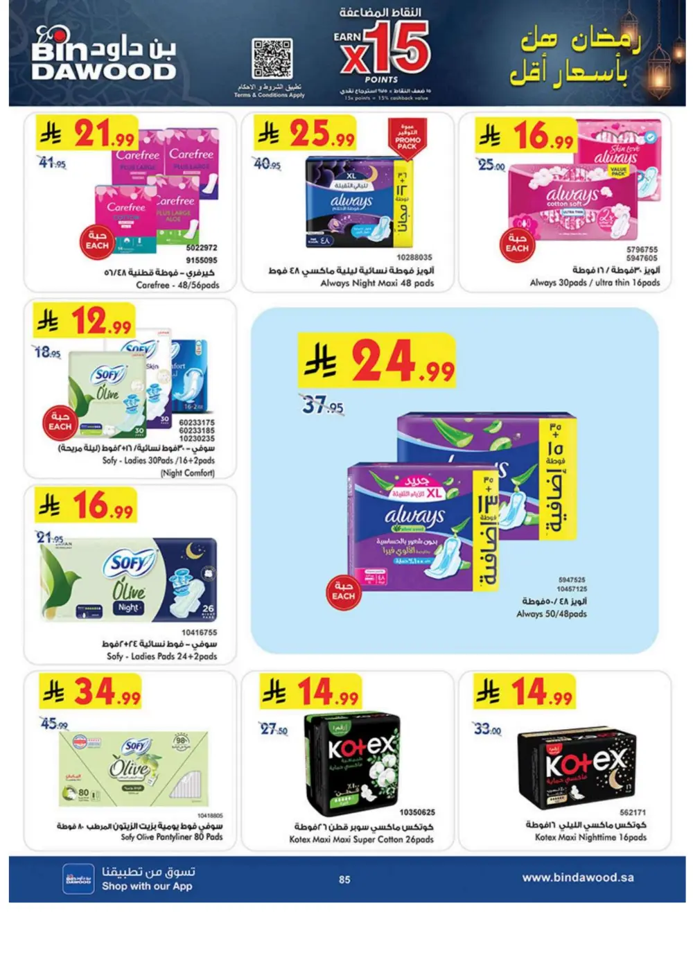 Ramadan Grocery & Household Offers | Feb 2026