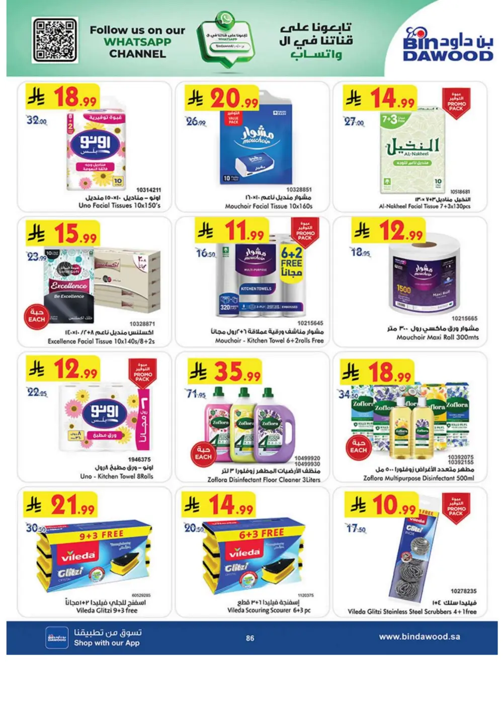 Ramadan Grocery & Household Offers | Feb 2026
