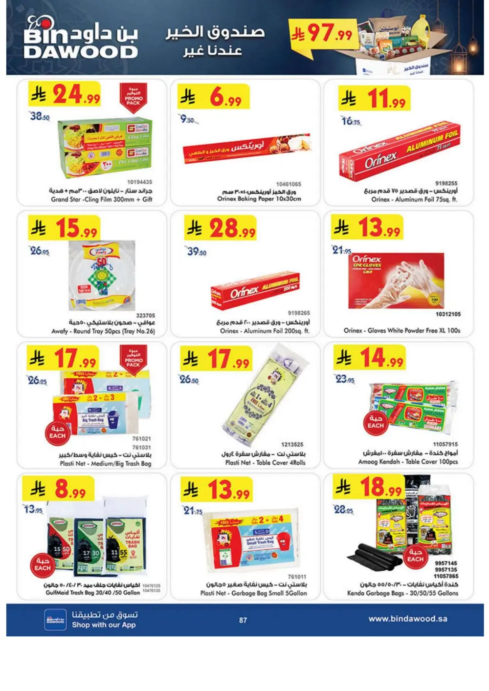 Ramadan Grocery & Household Offers | Feb 2026