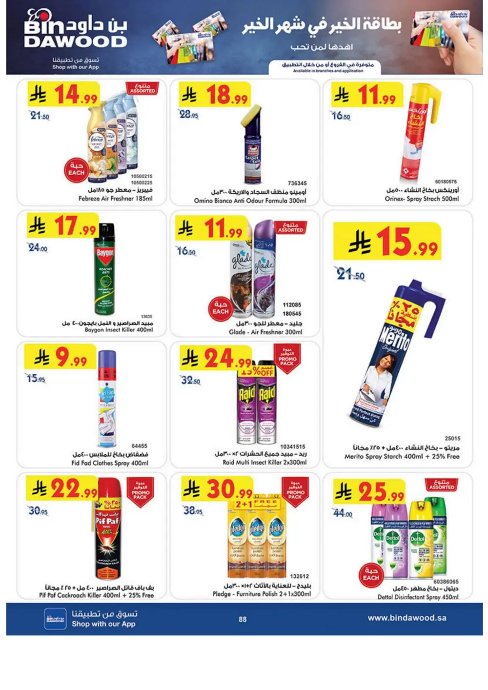 Ramadan Grocery & Household Offers | Feb 2026
