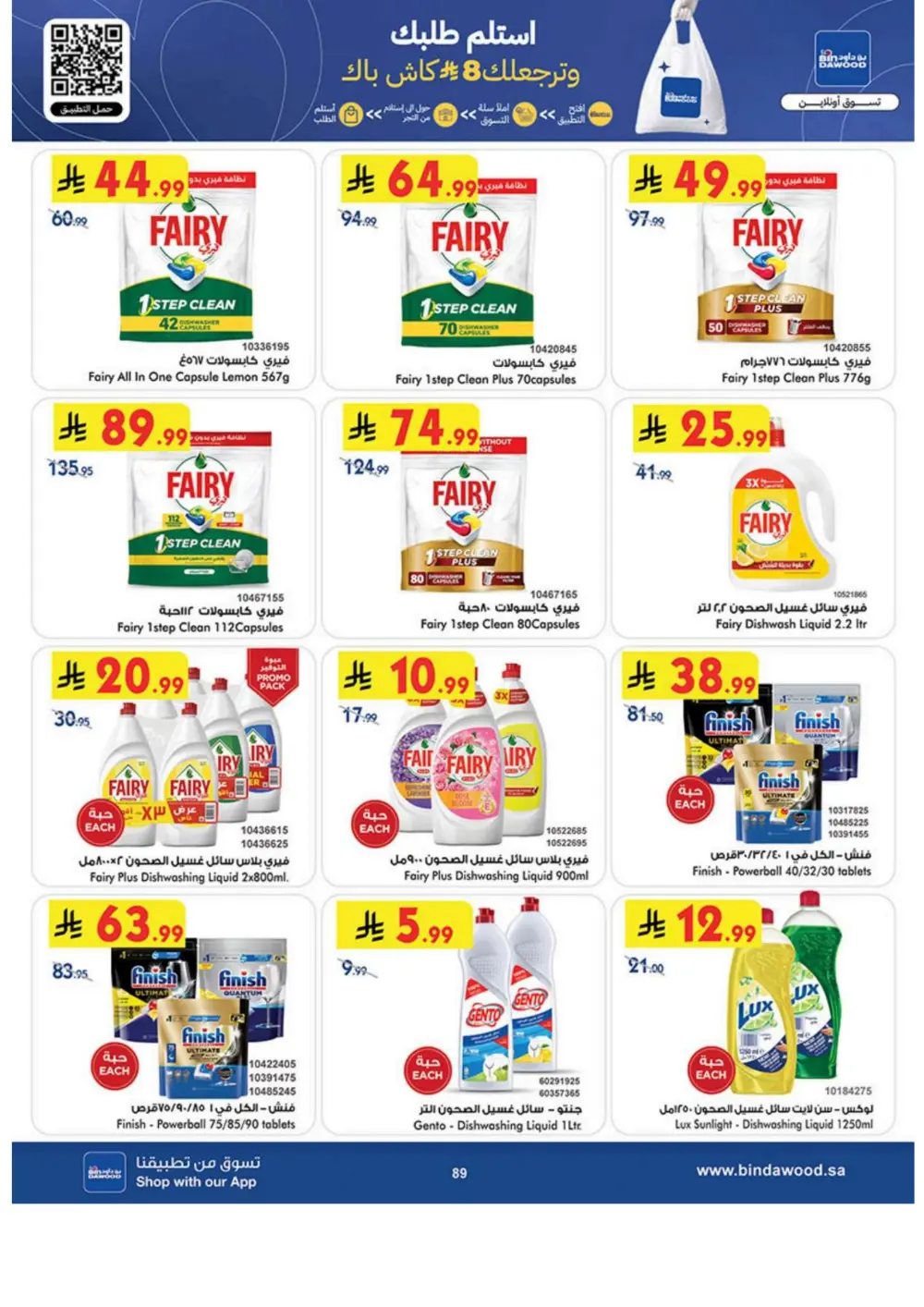 Ramadan Grocery & Household Offers | Feb 2026