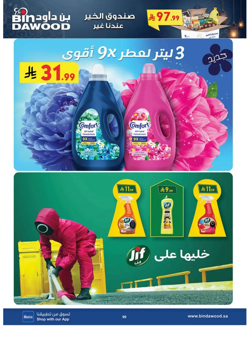 Ramadan Grocery & Household Offers | Feb 2026