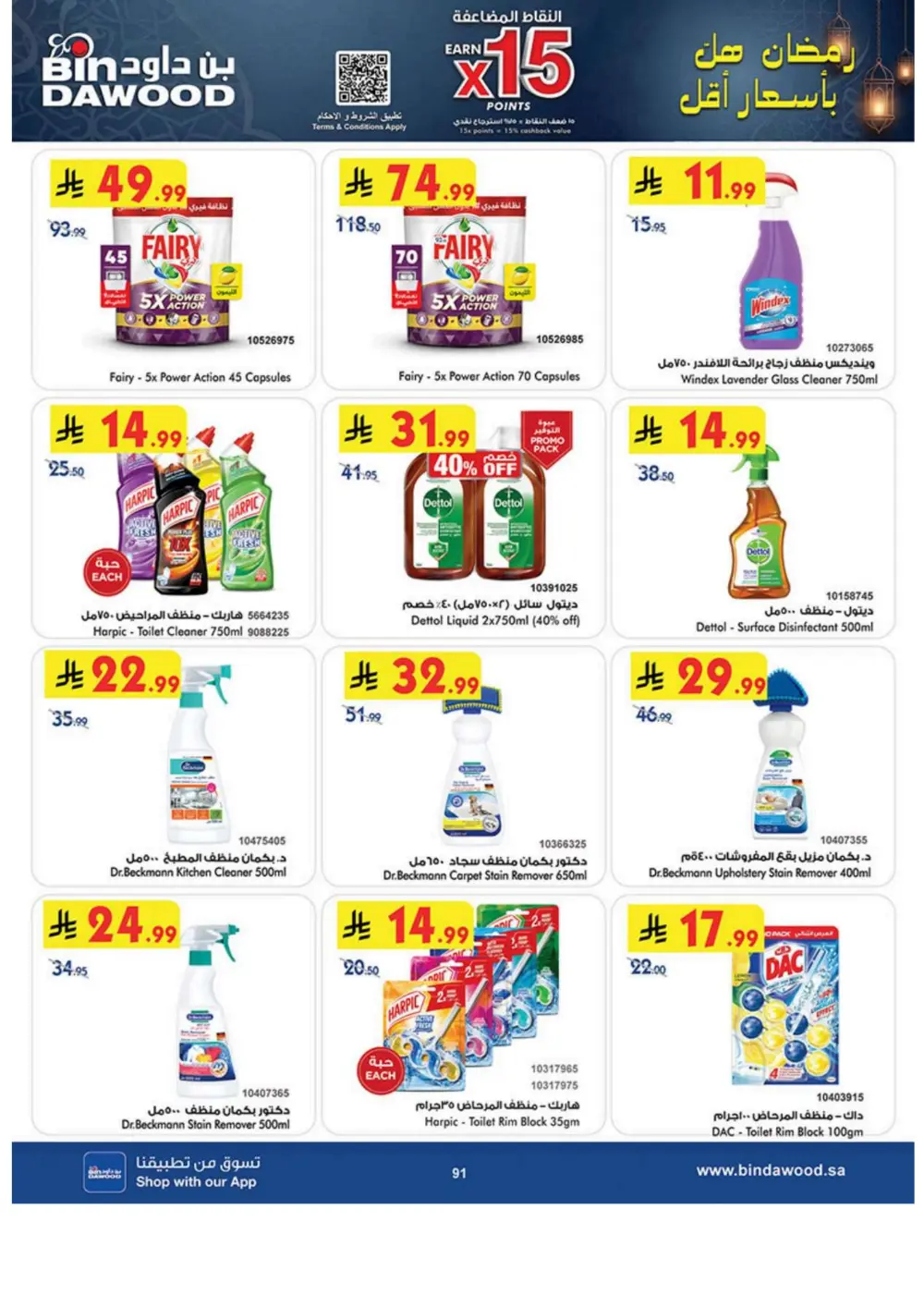 Ramadan Grocery & Household Offers | Feb 2026