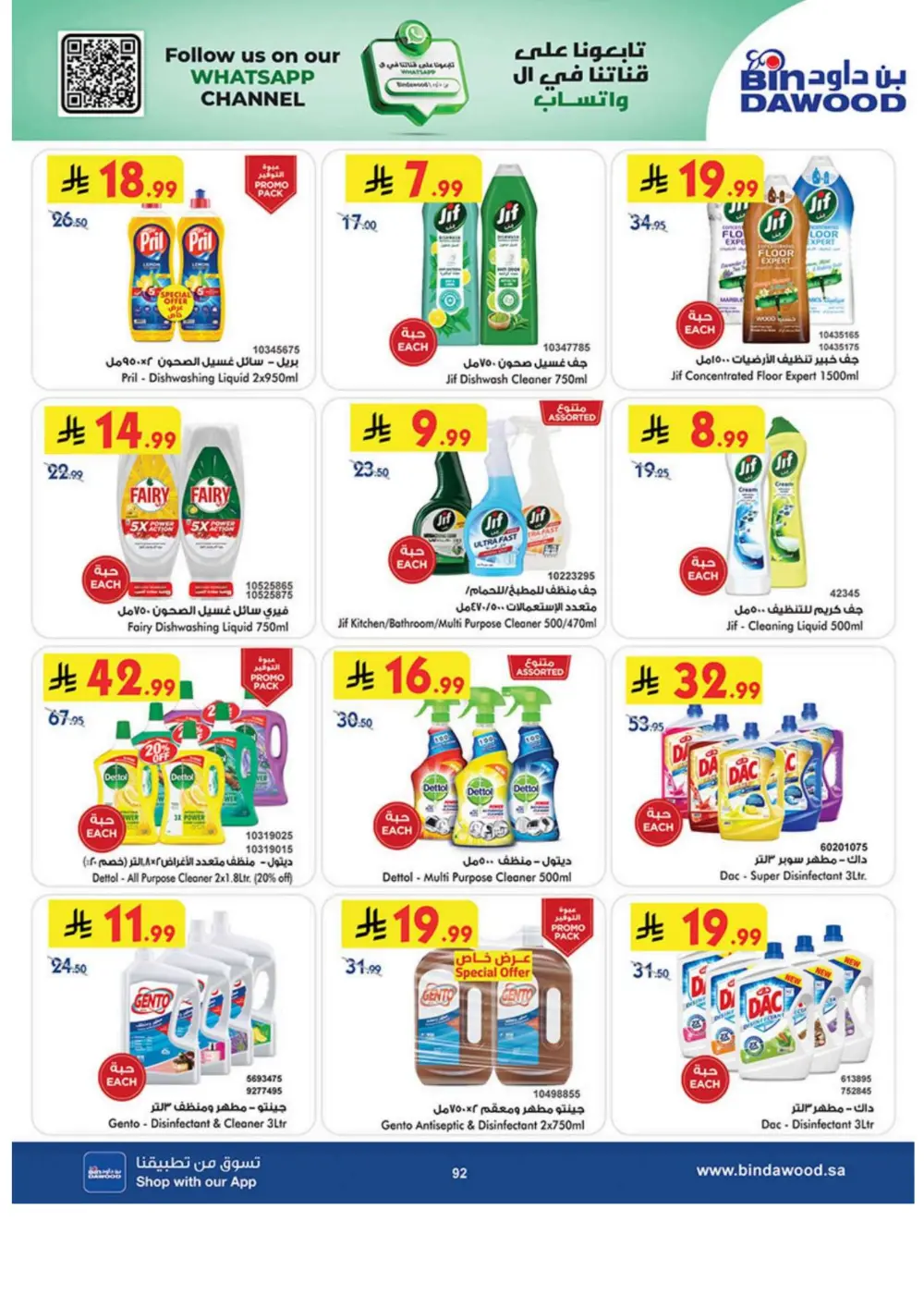 Ramadan Grocery & Household Offers | Feb 2026