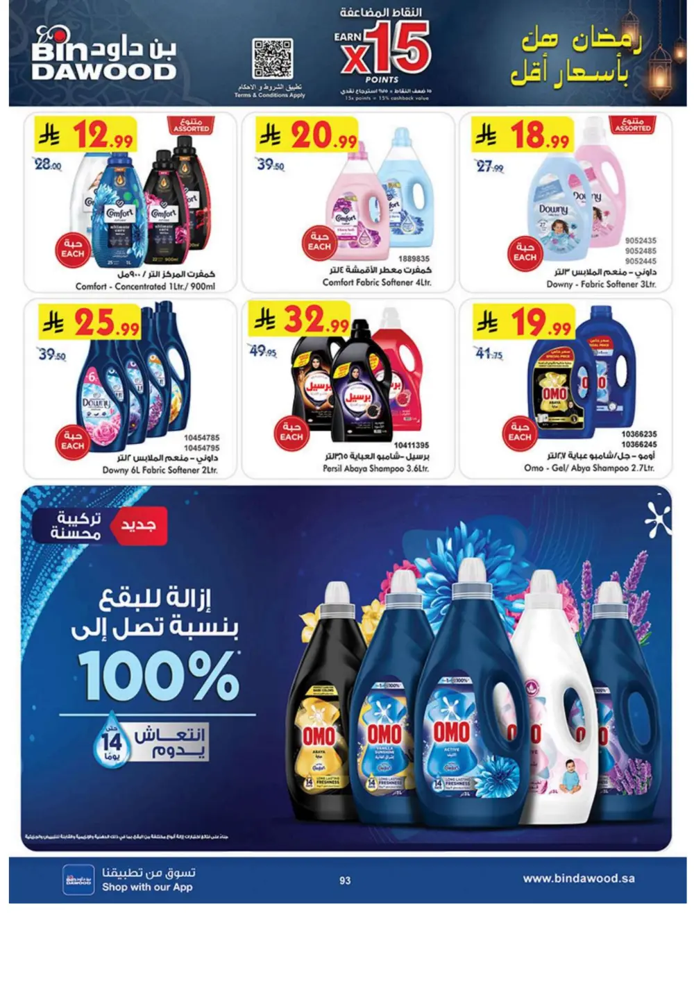 Ramadan Grocery & Household Offers | Feb 2026