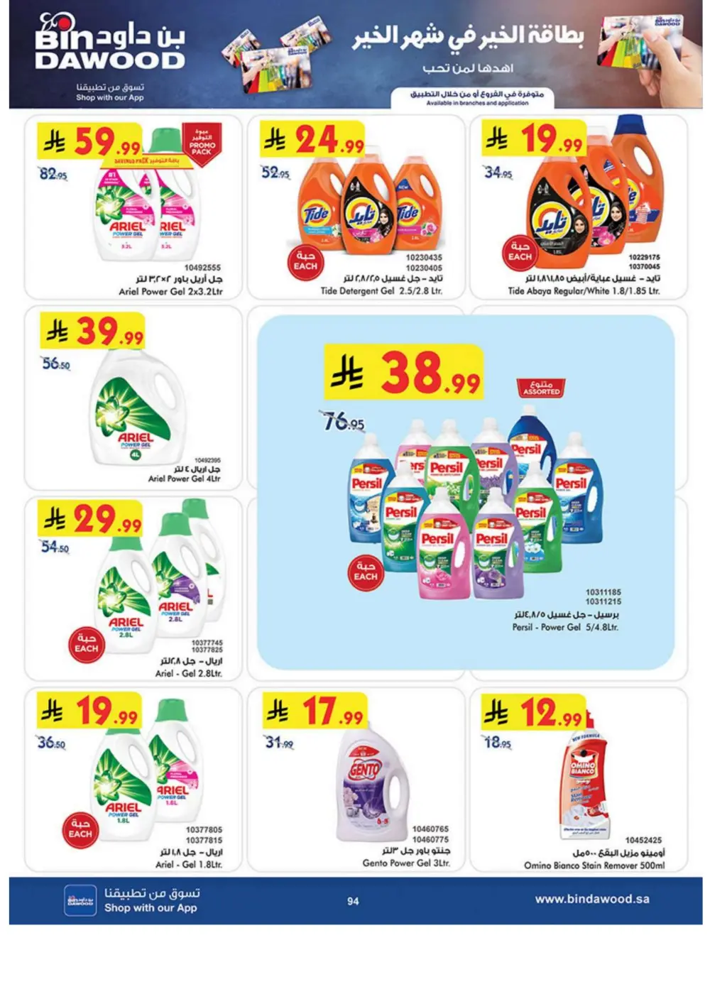Ramadan Grocery & Household Offers | Feb 2026