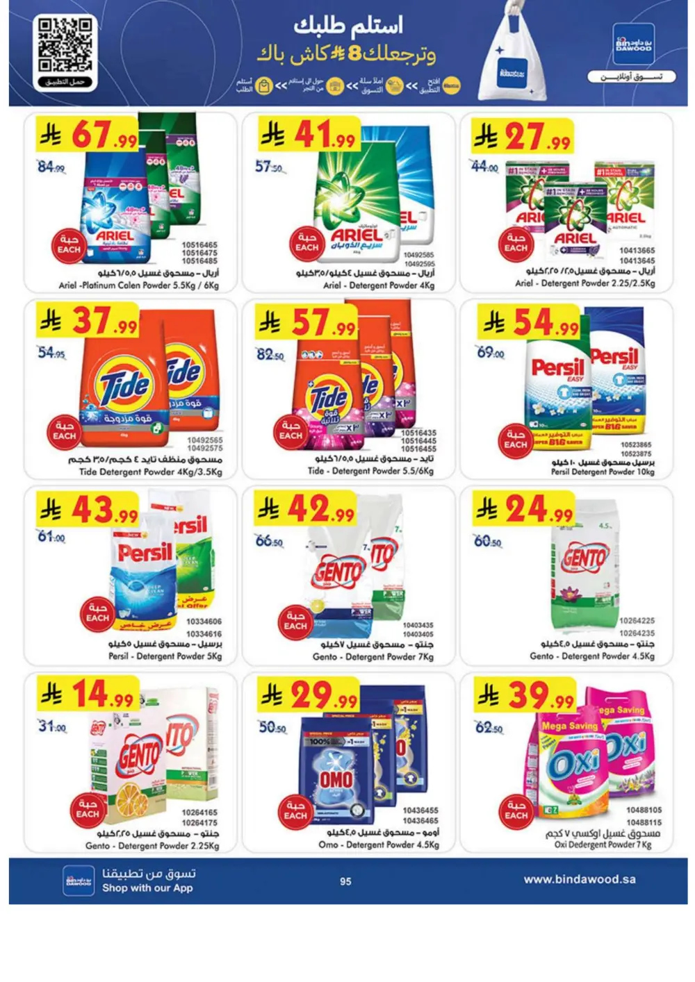 Ramadan Grocery & Household Offers | Feb 2026