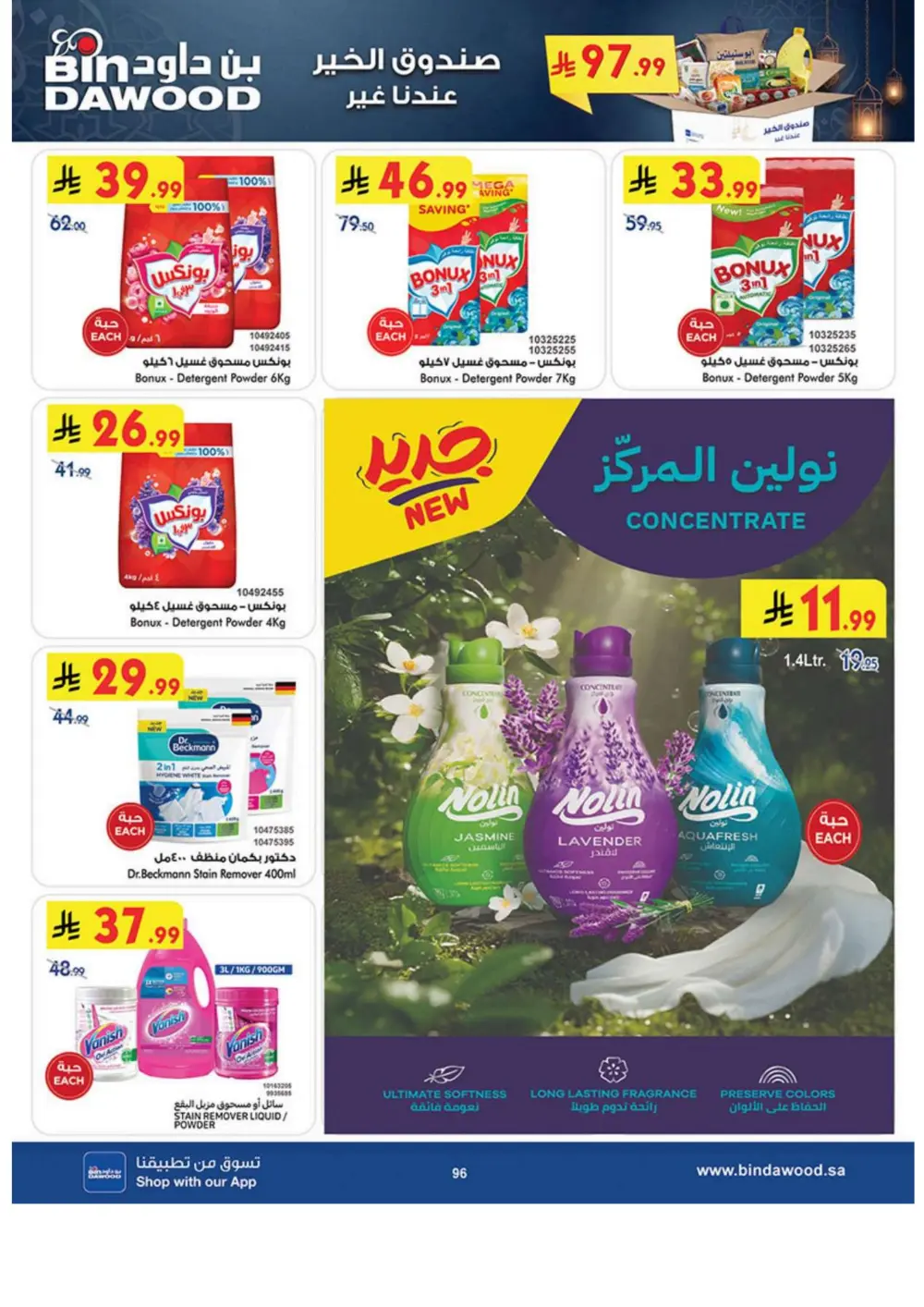 Ramadan Grocery & Household Offers | Feb 2026