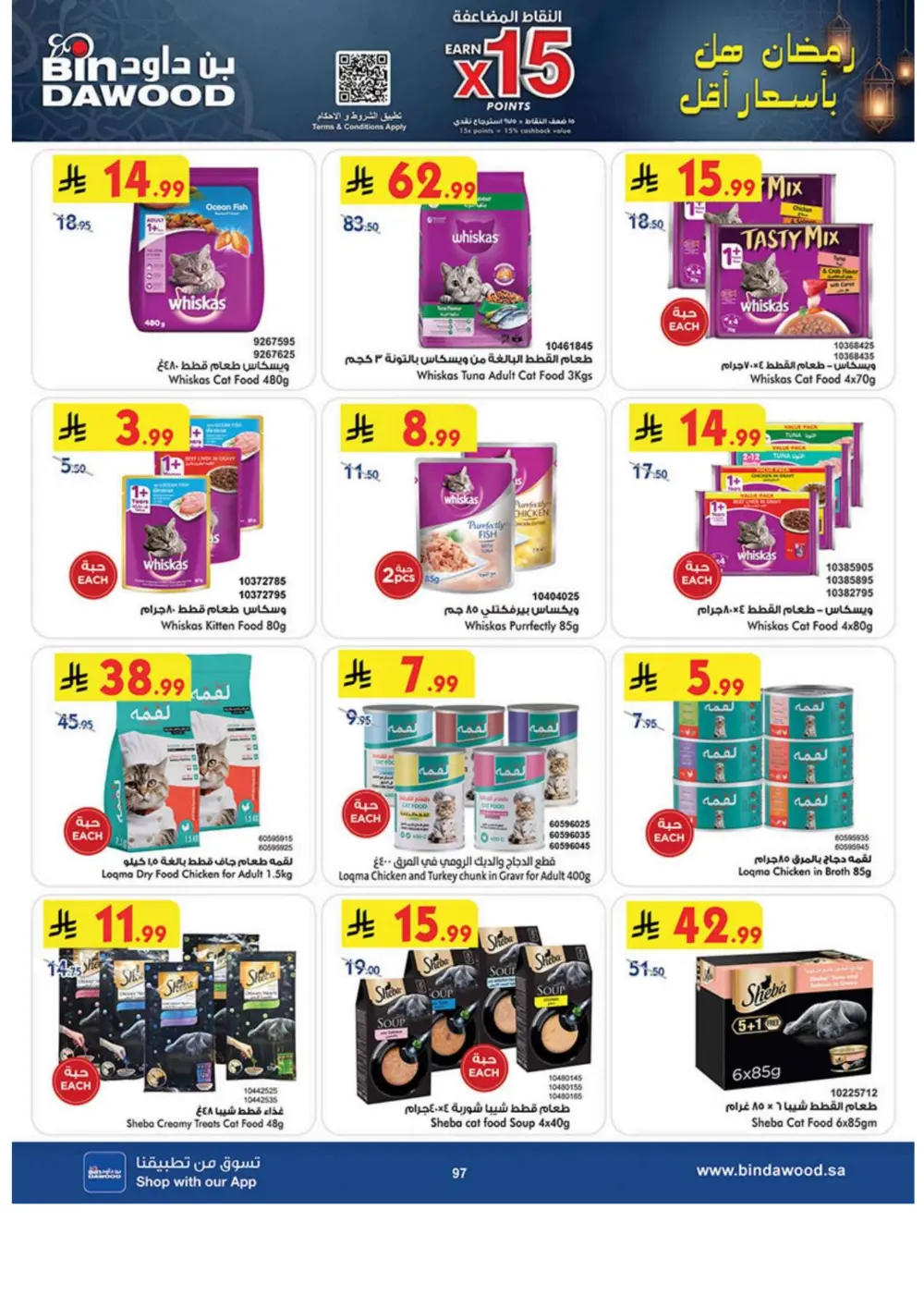 Ramadan Grocery & Household Offers | Feb 2026