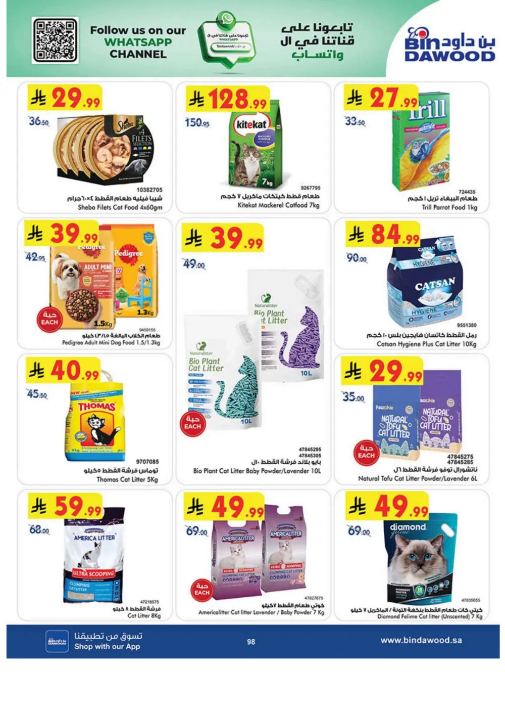 Ramadan Grocery & Household Offers | Feb 2026