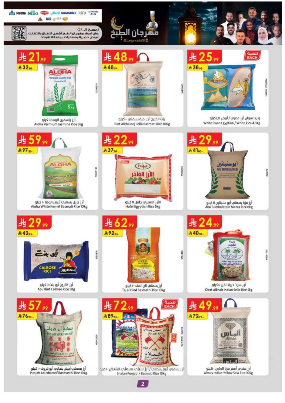 Ramadan Grocery Super Sale