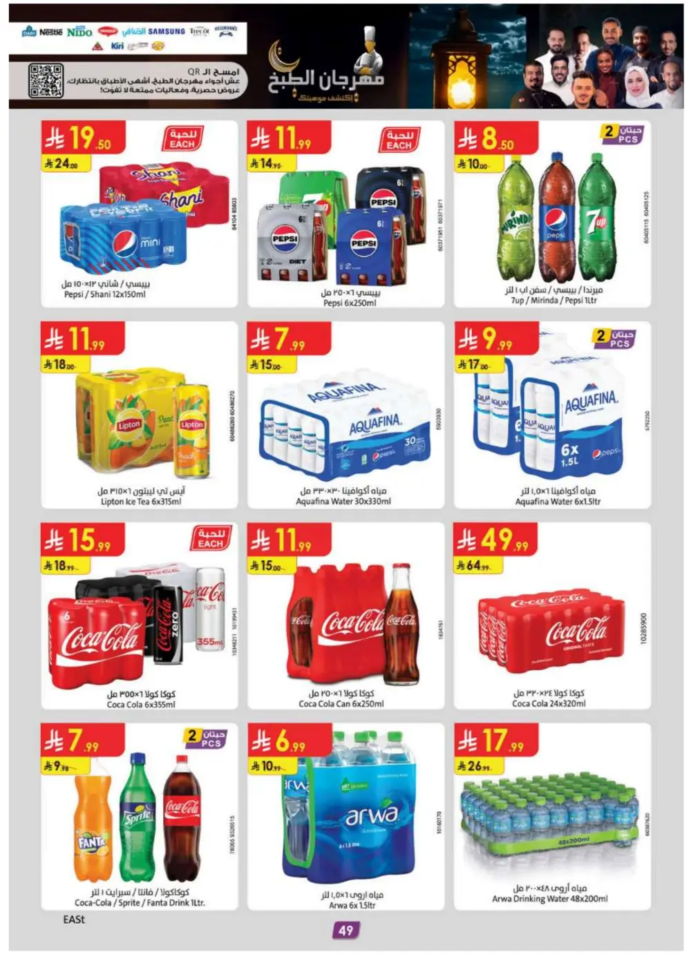 Ramadan Grocery Super Sale