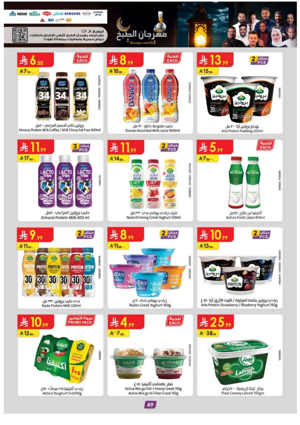 Ramadan Grocery Super Sale