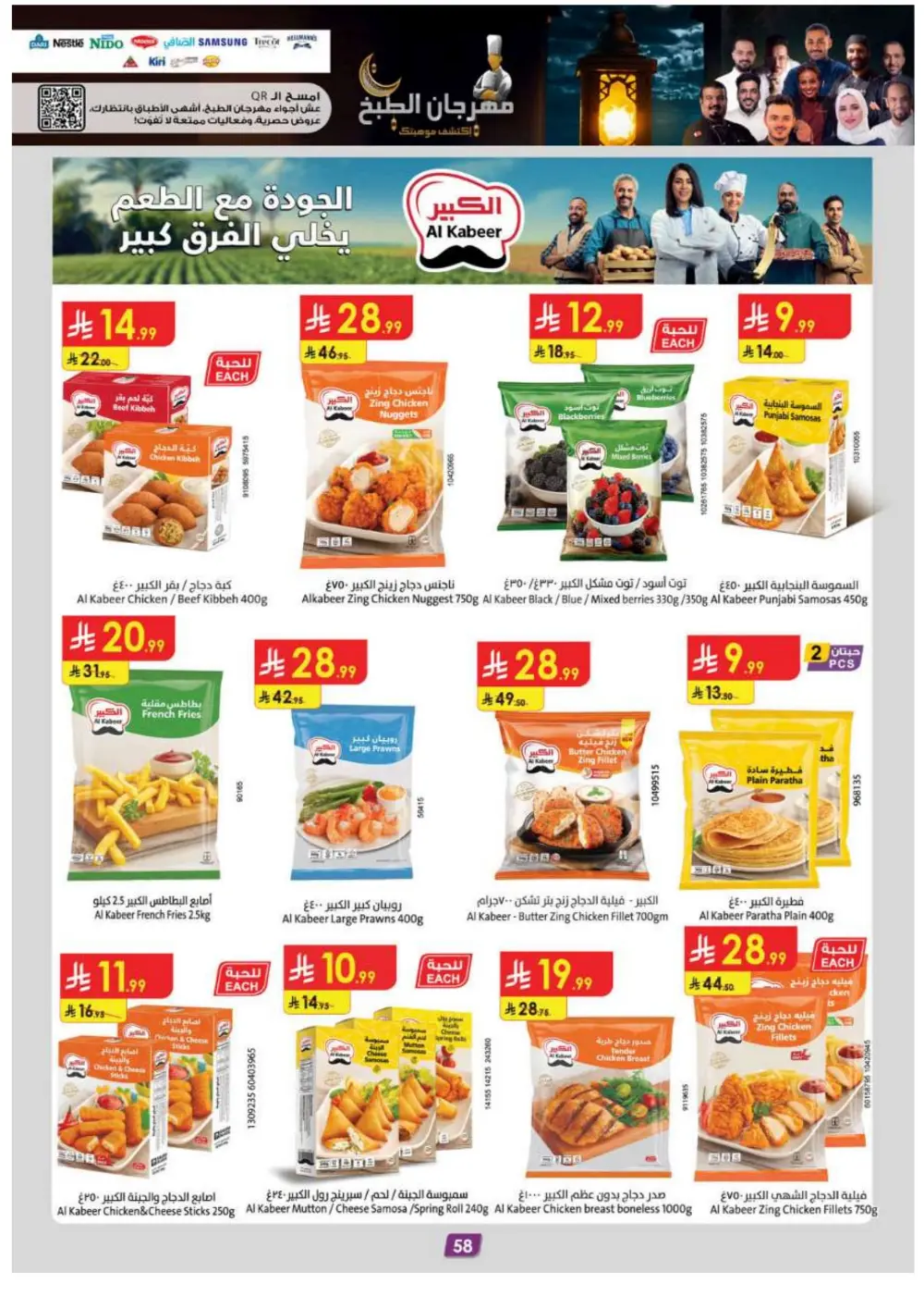 Ramadan Grocery Super Sale