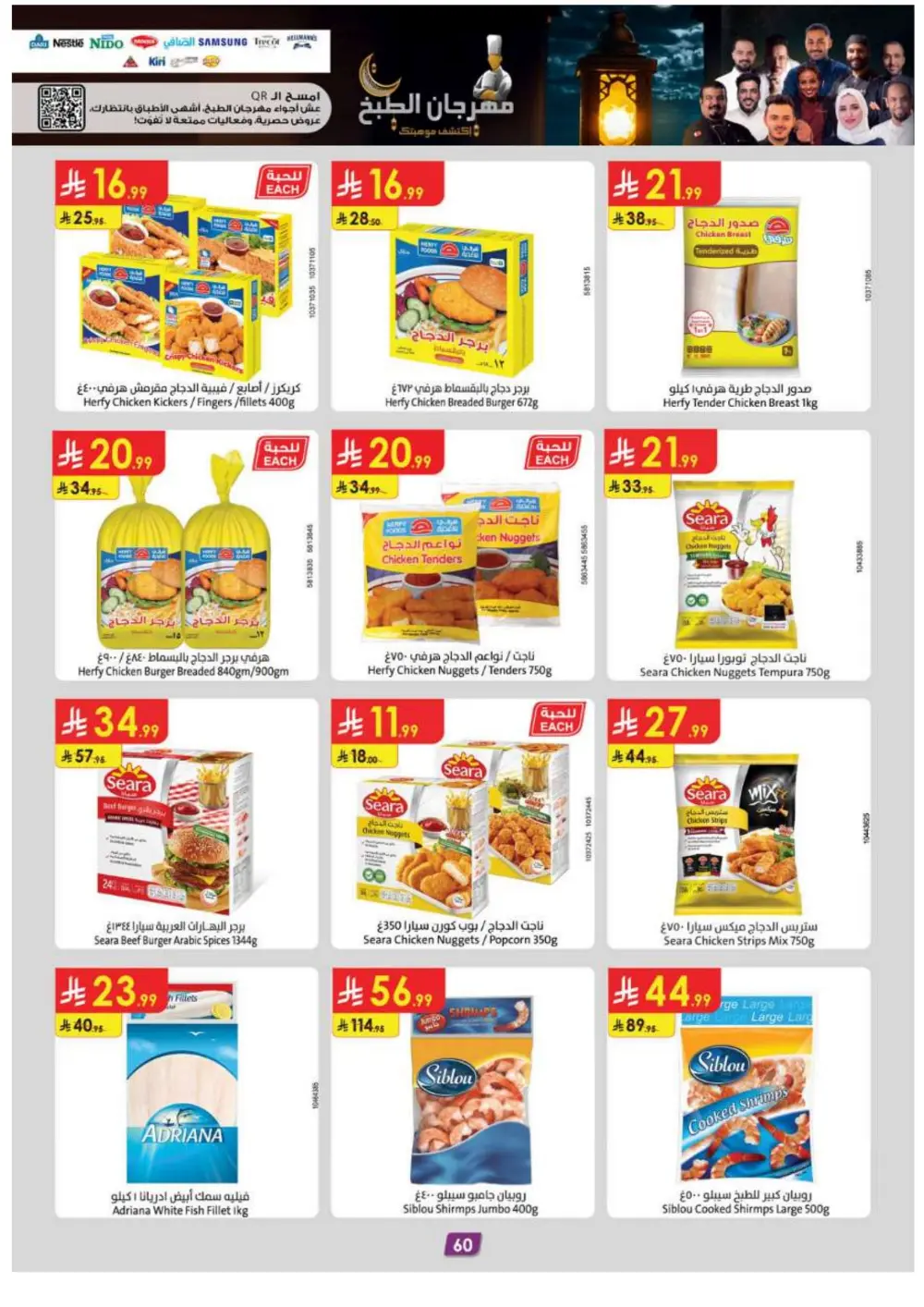 Ramadan Grocery Super Sale