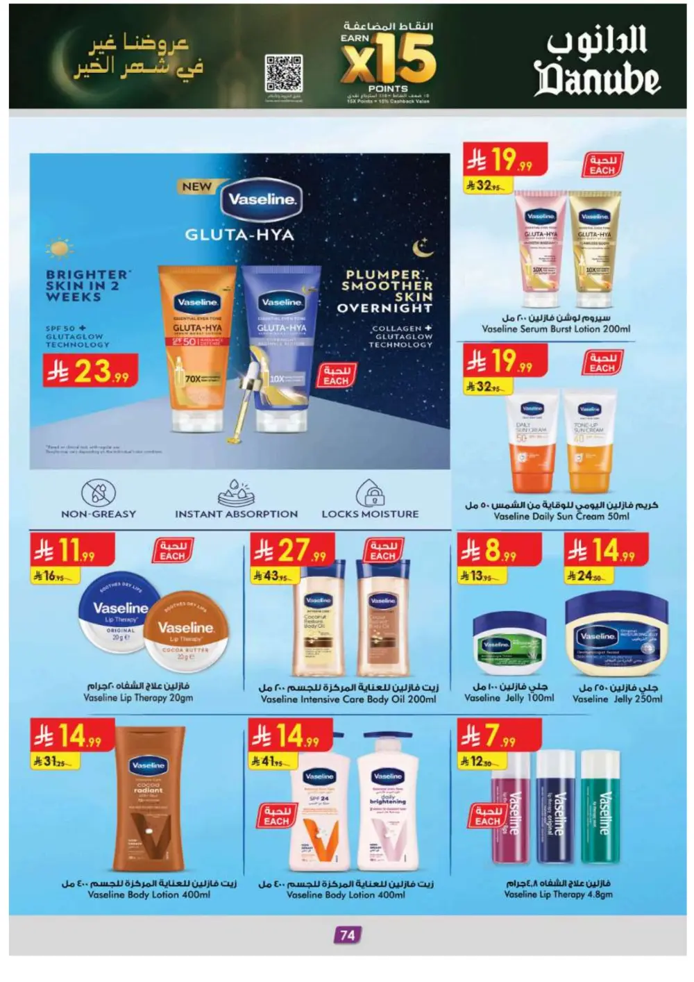 Ramadan Grocery Super Sale