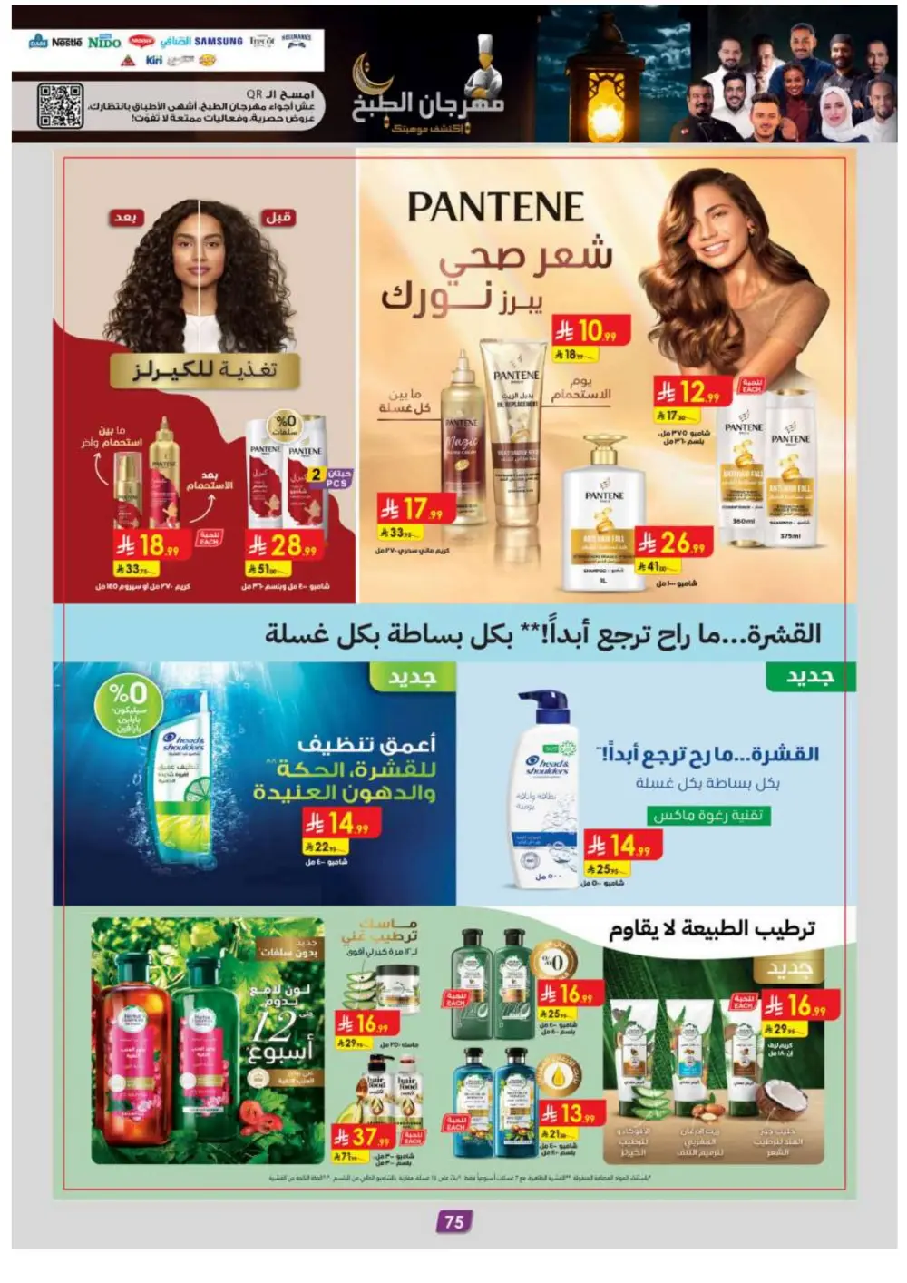 Ramadan Grocery Super Sale