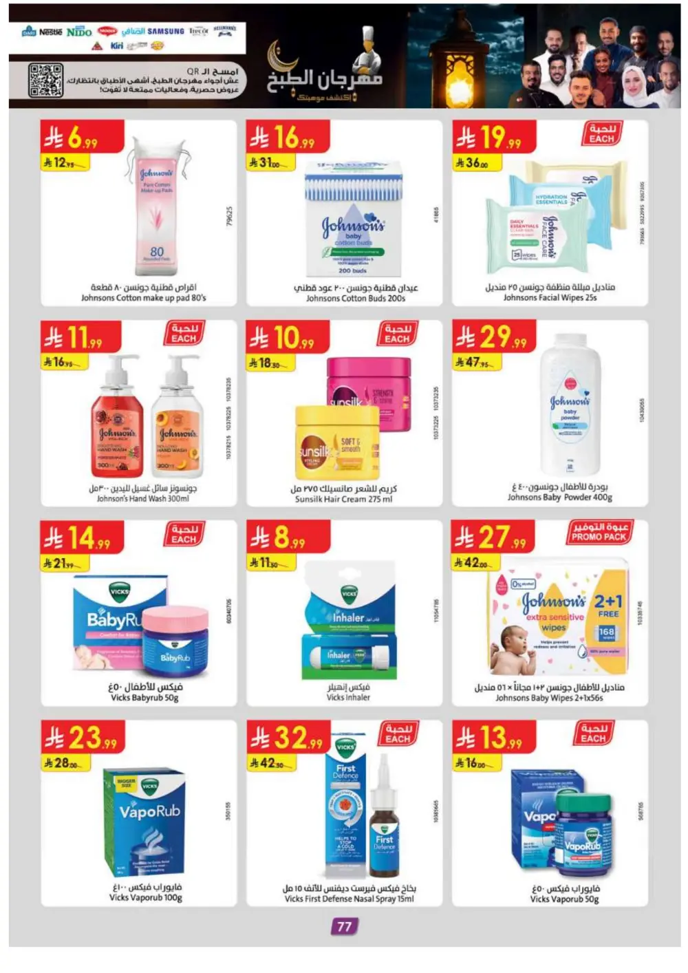 Ramadan Grocery Super Sale