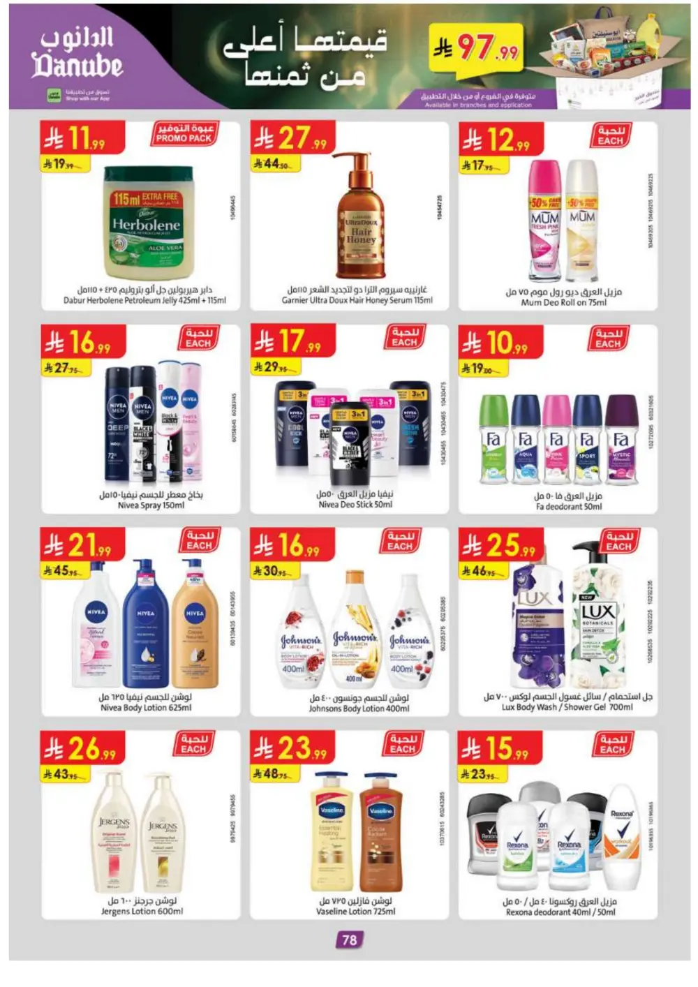 Ramadan Grocery Super Sale