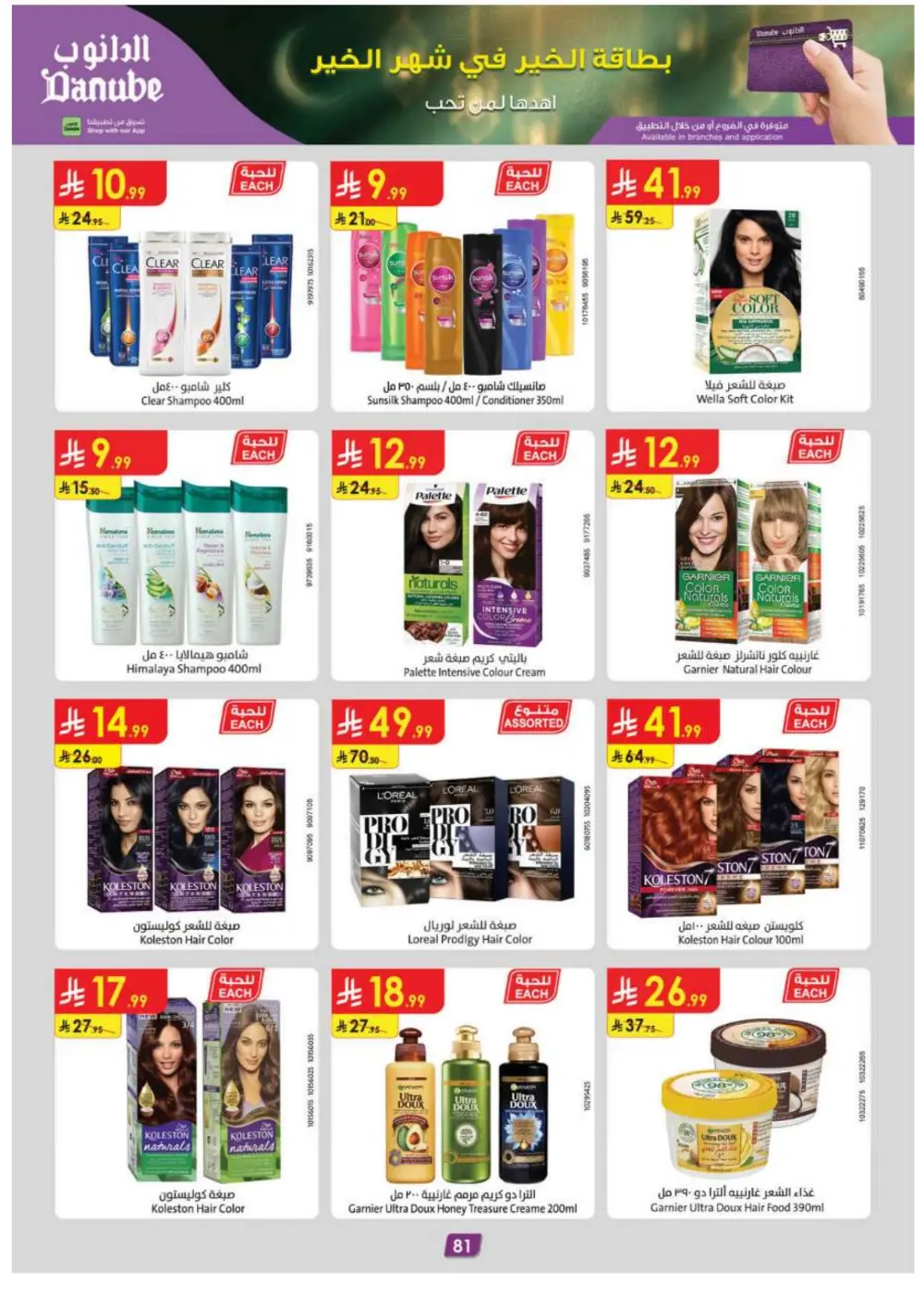 Ramadan Grocery Super Sale