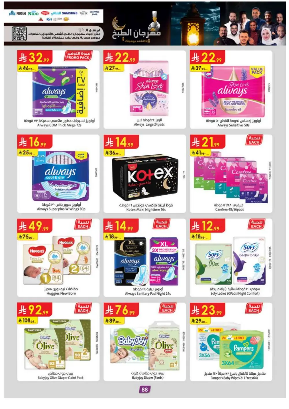 Ramadan Grocery Super Sale