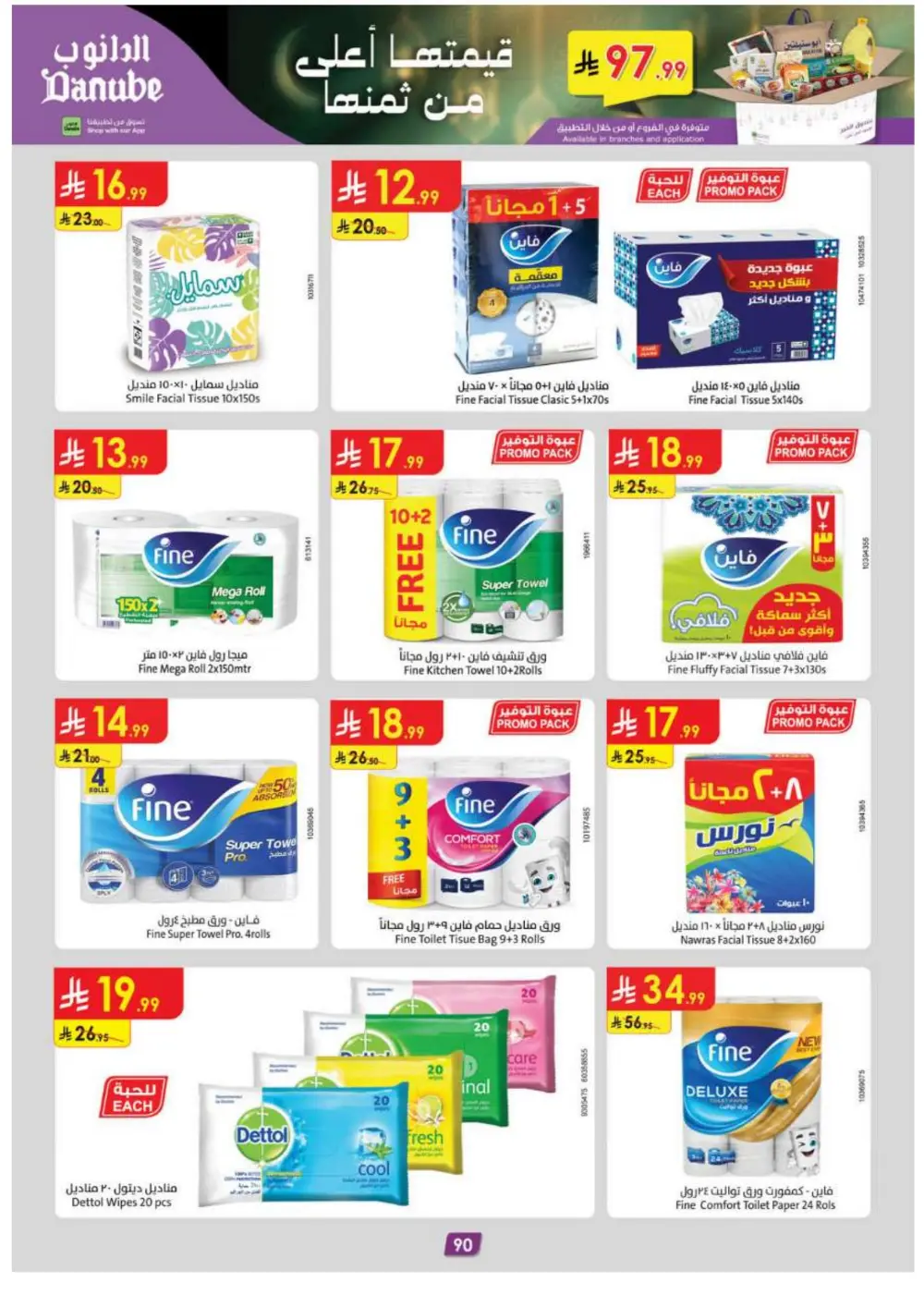 Ramadan Grocery Super Sale