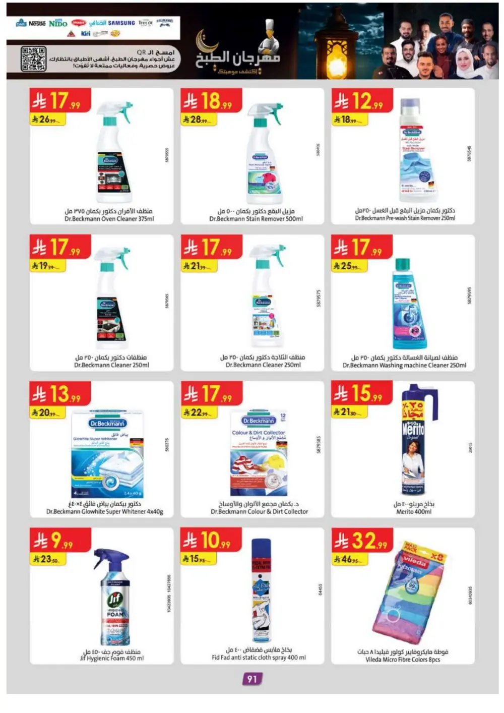 Ramadan Grocery Super Sale