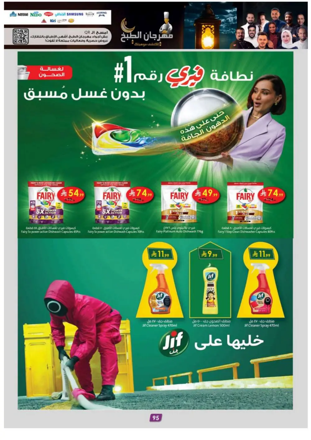 Ramadan Grocery Super Sale