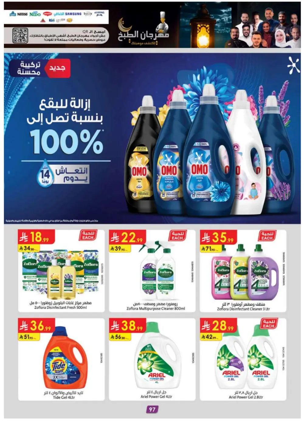 Ramadan Grocery Super Sale