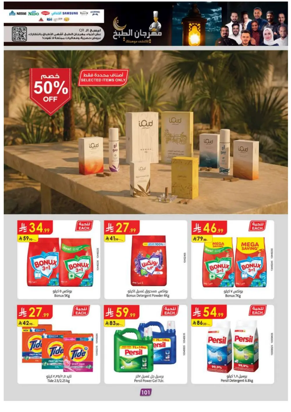 Ramadan Grocery Super Sale