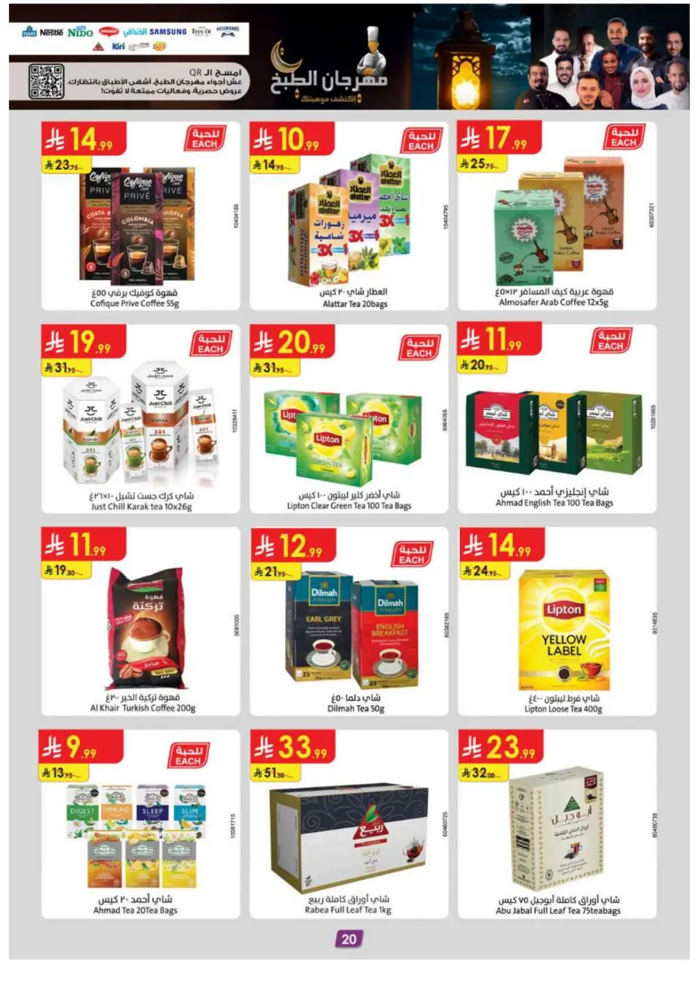 Ramadan Special Offers