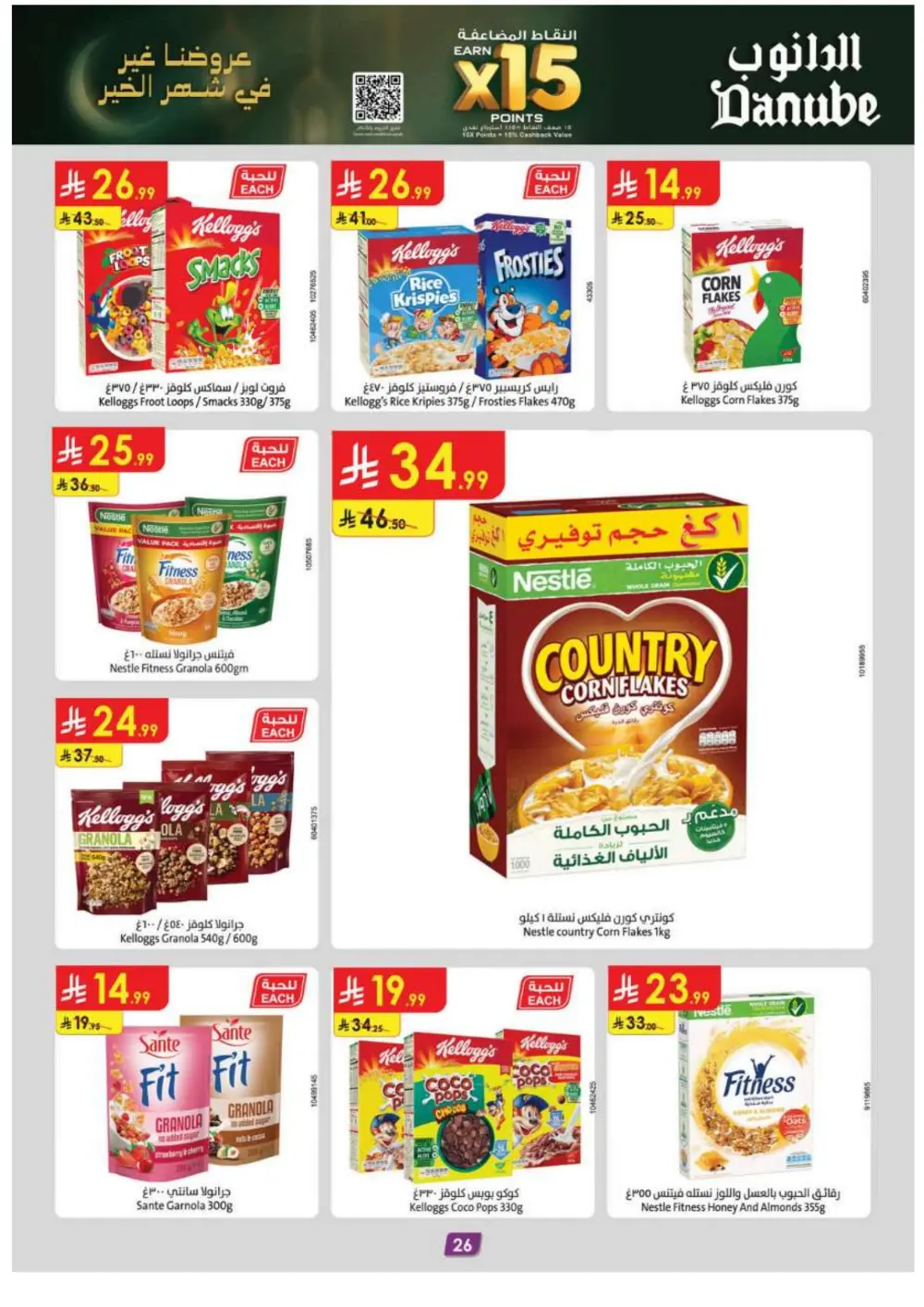 Ramadan Special Offers