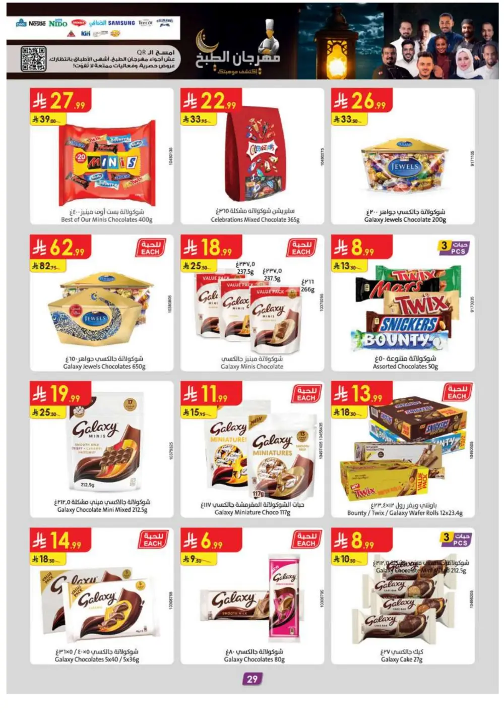 Ramadan Special Offers